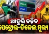ବିଶ୍ବ ବଜାରରେ ସୁପର୍ ଟ୍ୟାଙ୍କର ଅଭାବ: ଆହୁରି ବଢ଼ିଯିବ ପେଟ୍ରୋଲ୍-ଡିଜେଲ ମୂଲ୍ୟ ! 