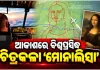 ଆକାଶରେ 'ମୋନାଲିସା'ର ଚିତ୍ର ଆଙ୍କିଲେ ପାଇଲଟ୍, ସୋସିଆଲ୍ ମିଡିଆରେ ଭିଡିଓ ଭାଇରାଲ୍