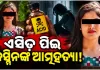 ଲୋକପ୍ରିୟ ସମ୍ବଲପୁରୀ ଅଭିନେତ୍ରୀ ଜସ୍ମିନ୍ ମାଝୀଙ୍କ ପରଲୋକ, ଏସିଡ୍ ପିଇ ଆତ୍ମହତ୍ୟା ସନ୍ଦେହ 