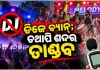 ଡିଜେ ନିଷେଧ ସତ୍ତ୍ବେ ରାଜରାସ୍ତାରେ ଶବ୍ଦର ତାଣ୍ଡବ; ହାତ ଟେକି ଦେଇଛି ପ୍ରଦୂଷଣ ନିୟନ୍ତ୍ରଣ ବୋର୍ଡ
