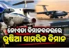 ବ୍ରିକ୍ସ ସମ୍ମିଳନୀ ପୂର୍ବରୁ ନୋଏଡା ବିମାନବନ୍ଦରରେ ଅବତରଣ କଲା ରୁଷିଆର ସାମରିକ ବିମାନ
