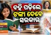 ମୋବାଇଲ ଛାଡ଼, ବହି ପଢ଼; ବହି ପଢ଼଼ିଲେ ଟଙ୍କା ଦେବେ ଏହି ସରକାର...