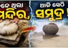 ୨୫ ବର୍ଷ ପରେ ସମୁଦ୍ର ଗର୍ଭରୁ ବାହାରିଲା ଗଙ୍ଗା ଦେବୀ ମନ୍ଦିର ! ବାଲି ଭିତରୁ ହଠାତ୍ ଦୃଶ୍ୟମାନ ହେଲା ମନ୍ଦିରର ଚୂଡା