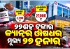 ୨୭ଶହ ଟଙ୍କାର କ୍ୟାନ୍‌ସର ଔଷଧର ମୂଲ୍ୟ ୨୭ ହଜାର, କର୍ପୋରେଟ ହସ୍‌ପିଟାଲକୁ ସୁପ୍ରିମକୋର୍ଟଙ୍କ ଭର୍ତ୍ସନା