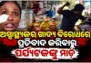 ରେସ୍ତୋରାଁ କର୍ମଚାରୀଙ୍କ ବର୍ବରତା: ନିମ୍ନ ମାନର ଓ ଅସ୍ୱାସ୍ଥ୍ୟକର ଖାଦ୍ୟ ବିରୋଧରେ ପ୍ରତିବାଦ କରିବାରୁ ପର୍ଯ୍ୟଟକଙ୍କୁ ମାଡ଼ 