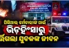 କାମ ଦେଲା ୪ ପିସିଆର୍‌‌ କର୍ମଚାରୀଙ୍କ ଉପସ୍ଥିତ ବୁଦ୍ଧି; ଭିଡ଼ହିଂସାରୁ ବର୍ତ୍ତିଗଲା ଯୁବକଙ୍କ ଜୀବନ