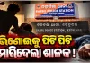 ଭଉଣୀ ଭିଣୋଇଙ୍କ ମଧ୍ୟରେ ଝଗଡାର ସମାଧାନ କରିବାକୁ ଆସି ଭିଣୋଇକୁ ପିଟି ପିଟି ମାରିଦେଲା ଶାଳକ 
