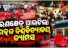 ଛାତ୍ର ସଂସଦ ନିର୍ବାଚନକୁ ନେଇ ଉତ୍କଳ ବିଶ୍ବବିଦ୍ୟାଳୟ କ୍ୟାମ୍ପସରେ ଉତ୍ତେଜନା; ଦୁଇ ଛାତ୍ର ଗୋଷ୍ଠୀ ମଧ୍ୟରେ ସଂଘର୍ଷ