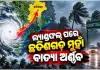 ଆନ୍ଧ୍ର ଉପକୂଳରେ ବାତ୍ୟା 'ଅର୍ଣ୍ଣବ'ର ଲ୍ୟାଣ୍ଡଫଲ୍ ପ୍ରକ୍ରିୟା ଶେଷ: ଦୁର୍ବଳ ହୋଇ ଆଜି ରାତିରେ ମାଲକାନଗିରି ଦେଇ ଛତିଶଗଡ଼ ମୁହାଁ ହେବ 