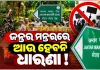 ଦିଲ୍ଲୀର ଜନ୍ତର ମନ୍ତର ଆଉ ପ୍ରତିବାଦ ସ୍ଥଳ ନୁହେଁ, ଦିଲ୍ଲୀ ପୋଲିସ ପକ୍ଷରୁ ୩ଟି ନୂଆ ବିକଳ୍ପ ସ୍ଥାନ ଘୋଷଣା 