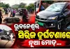ରାଜଧାନୀରେ ମଦ୍ୟପ ଡ୍ରାଇଭରର ଆତଙ୍କ: ୫-୬ଟି ବାଇକକୁ ଧକ୍କା ଦେଲା କାର, ଦୁର୍ଘଟଣା ନା ହତ୍ୟା ଉଦ୍ୟମ ?