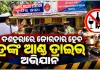 ଦଶହରାରେ ମଦୁଆ ଡ୍ରାଇଭରଙ୍କୁ ମିଳିବନି ତ୍ରାହି, ଭିଡ଼ ନିୟନ୍ତ୍ରଣ ସହ ଦ୍ରୁତ ଗତିରେ ଗାଡି ଚାଳନା ଉପରେ ରହିବ ନଜର