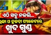 ବ୍ରହ୍ମପୁରରେ ନକଲି ମସଲା କାରଖାନା ଠାବ, ୩୦୦୦ କେଜି ଅପମିଶ୍ରିତ ହଳଦୀ ଓ ଲଙ୍କା ଗୁଣ୍ଡ ଜବତ
