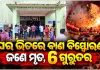 ଘର ଭିତରେ ଭୟଙ୍କର ବାଣ ବିସ୍ଫୋରଣ; ବାପା ମୃତ, ପୁଅ ସମେତ ୬ ଜଣ ଗୁରୁତର 