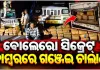ବୋଲେରୋର ସିକ୍ରେଟ୍ ଚାମ୍ବରରେ ହେଉଥିଲା ଗଞ୍ଜେଇ ଚାଲାଣ, ମାଡିବସିଲା ପୋଲିସ; ୨୧୪ କେଜି ଗଞ୍ଜେଇ ଜବତ, ଜଣେ ଗିରଫ 