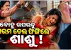 ମନ୍ଦାର ଫୁଲ ଡାଳକୁ ନେଇ କଳହ: ବୋହୂ ଉପରକୁ ଗରମ ତେଲ ପକାଇଦେଲେ ଶାଶୁ 