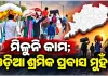ଶ୍ରମିକ ଯୋଗାଣକାରୀ ୬ଟି ରାଜ୍ୟ ମଧ୍ୟରେ ଓଡ଼ିଶା, ସନ୍ଦେହରେ ରାଜ୍ୟରେ ଶିଳ୍ପ ସ୍ଥାପନ ଓ ନିବେଶ ସଂକ୍ରାନ୍ତ ଦାବି 