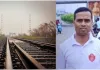 ରେଳଧାରଣାରୁ ପୋଲିସ ASIଙ୍କ ମୃତଦେହ ଉଦ୍ଧାର, କାରଣ ଅସ୍ପଷ୍ଟ