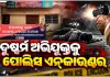ନୟାପଲ୍ଲୀ ଦୁଷ୍କର୍ମ ଘଟଣାରେ ଅଭିଯୁକ୍ତ ଯୁବକକୁ ଏନ୍‌କାଉଣ୍ଟର କଲା ପୋଲିସ