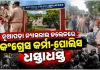 ଛାତ୍ର ସଂସଦ ନିର୍ବାଚନକୁ ନେଇ ନୂଆପଡ଼ା ନ୍ୟାସନାଲ କଲେଜରେ ଉତ୍ତେଜନା: ପୋଲିସ ସହ କଂଗ୍ରେସ କର୍ମୀ ଧସ୍ତାଧସ୍ତି