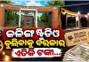 ଦର୍ଶକଙ୍କ ପାଇଁ ଖୋଲିଲା ନୂଆ ରୂପର 'କଳିଙ୍ଗ ଷ୍ଟୁଡିଓ': ସ୍ନୋ ପାର୍କ ସହ ନେବେ ଭୂତ ବଙ୍ଗଳାର ମଜା, ଜାଣନ୍ତୁ ଟିକେଟ୍ ଦର