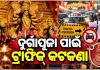 ଦୁର୍ଗାପୂଜା ପାଇଁ କମିଶନରେଟ ପୋଲିସ ପକ୍ଷରୁ ଟ୍ରାଫିକ୍ କଟକଣା: ଜାଣନ୍ତୁ କେଉଁ ରୁଟ୍ ବନ୍ଦ ଓ କେଉଁଠି ହେବ ଡାଇଭର୍ସନ୍...