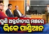 ଆମେରିକାର ହାଭାର୍ଡ କେନେଡି ସ୍କୁଲରେ ସାର୍ବଜନୀନ ନୀତି ଓ ଶାସନ ଉପରେ ଆଲୋଚନା କଲେ ଭିକେ ପାଣ୍ଡିଆନ