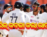 ମୋଟେରାରେ ଇଂଲଣ୍ଡକୁ ଧରାଶାୟୀ କଲା ଟିମ୍ ଇଣ୍ଡିଆ, ୩-୧ ରେ ସିରିଜ୍ କବଜା କଲା ଭାରତ