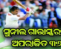 ବିଶ୍ୱକପ୍‍ର ପ୍ରଥମ ମ୍ୟାଚ୍‍, ସୁନୀଲ ଗାଭାସ୍କରଙ୍କ ଅପରାଜିତ ୩୬