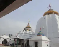 ଆଠଗଡ଼ର ପ୍ରସିଦ୍ଧ ଶୈବପୀଠ ଧବଳେଶ୍ୱର