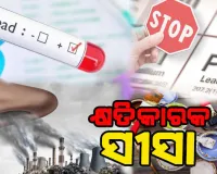 ବିଷାକ୍ତ ସୀସା ଠାରୁ ଦୂରେଇ ରୁହନ୍ତୁ, ନଚେତ୍ ଶରୀରରେ ଦେଖାଦେଇପାରେ ଅନେକ ସମସ୍ୟା