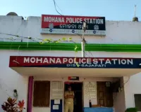 ମୋହନା ପୋଲିସକୁ ବଡ ସଫଳତା; ବେଆଇନ ଅଳଙ୍କାର ଚାଲାଣ ବେଳେ ଗାଡିରୁ ସୁନା ଏବଂ ରୁପା ଅଳଙ୍କାର ଜବତ, ୨ ଅଟକ
