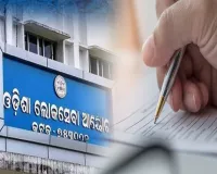 ବାତ୍ୟା 'ଅର୍ଣ୍ଣବ' ପାଇଁ OCS ମୁଖ୍ୟ ପରୀକ୍ଷା ସୂଚୀରେ ପରିବର୍ତ୍ତନ: ନୂଆ ତାରିଖ ଘୋଷଣା କଲା OPSC