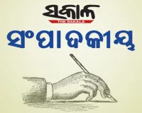 ଓଡ଼ିଶା ବଜେଟ୍‌‌ ୨୦୨୩-୨୪: ବିକାଶ ଓ ବିଜ୍ଞତାର ପ୍ରତିଫଳନ