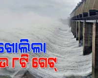 ହୀରାକୁଦ ଜଳଭଣ୍ଡାରର ଖୋଲିଲା ଆଉ ୮ଟି ଗେଟ୍, ମୋଟ୍ ୨୨ଟି ଗେଟ ଦେଇ ନିଷ୍କାସନ ହେଉଛି ବନ୍ୟାଜଳ