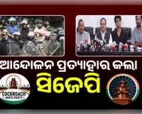 ଜନ୍ତରମନ୍ତର ଆନ୍ଦୋଳନ: କେନ୍ଦ୍ରମନ୍ତ୍ରୀ ଧର୍ମେନ୍ଦ୍ର ପ୍ରଧାନଙ୍କ ଇସ୍ତଫା, ଛାତ୍ରଙ୍କ ଉପରୁ ପୋଲିସ ମାମଲା ପ୍ରତ୍ୟାହାର କଲେ ସରକାର