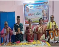 ସ୍ୱାଧୀନତା ସଂଗ୍ରାମୀ ସ୍ୱର୍ଗତ ଶ୍ରୀ ରାମଚନ୍ଦ୍ର ଶତପଥୀଙ୍କ ଦ୍ୱାରା ଲିଖିତ ପୁସ୍ତକ ‘ମୋ ବନ୍ଦୀ ଜୀବନ’ ଉନ୍ମୋଚିତ