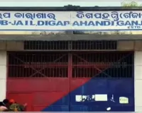 ଦିଗପହଣ୍ଡି ସବ୍‌-ଜେଲ୍ କ୍ୱାର୍ଟର୍ସରୁ ଜେଲ୍ ୱାର୍ଡରଙ୍କ ଝୁଲନ୍ତା ମୃତଦେହ ଉଦ୍ଧାର, ପୋଲିସର ତଦନ୍ତ ଜାରି