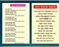 ପୁଣି ପାଠ୍ୟପୁସ୍ତକରେ ଗୁରୁତର ତ୍ରୁଟି! 'ଅ' ବଦଳରେ 'ଚ'ରୁ ଆରମ୍ଭ ଓଡ଼ିଆ ବର୍ଣ୍ଣମାଳା, ଜାତୀୟ ସଙ୍ଗୀତରେ ବନାନ ଭୁଲ୍