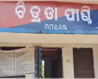 ମଦ ମାଫିଆଙ୍କ ସହିତ ମଧୁଚନ୍ଦ୍ରିକା ଅଡିଓ ଭାଇରାଲ: ଚିତ୍ରଡା ଫାଣ୍ଡି ଅଧିକାରୀ ନିଲମ୍ବିତ