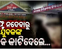 ଗଞ୍ଜାମରେ ଅଭାବନୀୟ ଘଟଣା: ଲିଫ୍ଟ ନଦେବାରୁ ଯୁବକଙ୍କ ବେକ କାଟିଲେ ଦୁର୍ବୃତ୍ତ