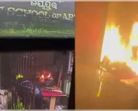 ଜୟପୁର ସରକାରୀ ଆର୍ଟ ବିଦ୍ୟାଳୟରେ ଅଗ୍ନିକାଣ୍ଡ: କମ୍ପ୍ୟୁଟର ଓ ଗୁରୁତ୍ୱପୂର୍ଣ୍ଣ ଫାଇଲ୍ ପୋଡ଼ି ନଷ୍ଟ
