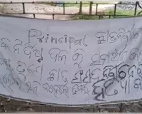 ବିନିକା ସିଦ୍ଧାର୍ଥ ଡିଗ୍ରୀ କଲେଜ ଅଧ୍ୟକ୍ଷଙ୍କୁ ହତ୍ୟା ଧମକ; ଛାତ୍ର ସଂସଦ ନିର୍ବାଚନ ପୂର୍ବରୁ କ୍ୟାମ୍ପସରେ ଉତ୍ତେଜନା