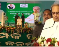 ବିଜେଡିର ଜନସମ୍ପର୍କ ପଦଯାତ୍ରାରେ ଗର୍ଜିଲେ ନବୀନ ପଟ୍ଟନାୟକ; କହିଲେ 'ଡବଲ ଇଞ୍ଜିନ୍ ସରକାର ଓଡ଼ିଶାର ସୁନାମ ନଷ୍ଟ କରୁଛି'