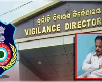 ଆୟ ବହିର୍ଭୂତ ସମ୍ପତ୍ତି ଠୁଳ ଅଭିଯୋଗ: ସୁନ୍ଦରଗଡ଼ ୱାଟରସେଡ୍ ପ୍ରକଳ୍ପ ନିର୍ଦ୍ଦେଶକଙ୍କ ୮ଟି ଠିକଣାରେ ଭିଜିଲାନ୍ସ ଚଢ଼ାଉ