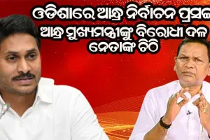 ସୁପ୍ରିମକୋର୍ଟଙ୍କ ନିୟମ ମାନିବାକୁ ଆନ୍ଧ୍ର ମୁଖ୍ୟମନ୍ତ୍ରୀଙ୍କୁ ବିରୋଧୀଦଳ ନେତା ପ୍ରଦୀପ ନାଏକଙ୍କ ଚିଠି