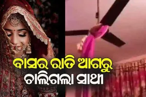 ଚତୁର୍ଥୀ ରାତି ପୂର୍ବରୁ ନବବଧୂଙ୍କ ଝୁଲନ୍ତା ମୃତଦେହ ଉଦ୍ଧାର