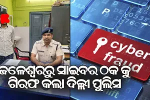 ଜଳେଶ୍ବରରୁ ସାଇବର୍ ଠକକୁ ଉଠାଇନେଲା ଦିଲ୍ଲି ପୁଲିସ