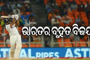 ନରେନ୍ଦ୍ର ମୋଦୀ ଷ୍ଟାଡିୟମରେ ଦୁଇ ଦିନରେ ଖେଳ ଶେଷ, ଇଂଲଣ୍ଡ ବିପକ୍ଷରେ ଭାରତର ସହଜ ବିଜୟ