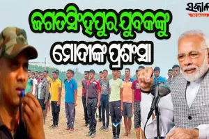 ମନ୍‌ କି ବାତ୍‌ରେ ଓଡ଼ିଶାର ନାୟକ ସାର୍‌ଙ୍କୁ ପ୍ରଶଂସା କଲେ ପ୍ରଧାନମନ୍ତ୍ରୀ ନରେନ୍ଦ୍ର ମୋଦୀ